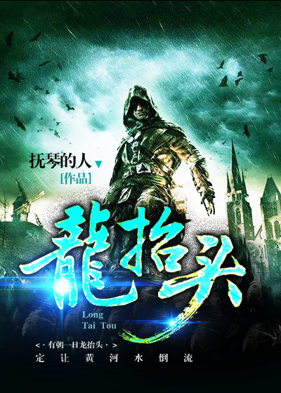 龙抬头封面