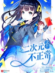 不够二次元吧封面