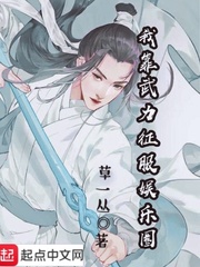 我靠武力征服豪门卷封面