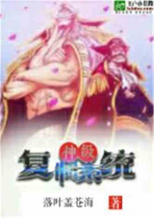 神级复制系统封面