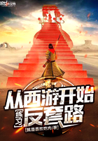 从西游开始练习反套路封面