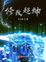 修改超神封面
