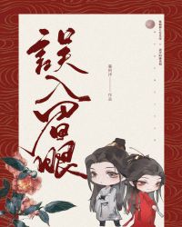 误入眉眼封面