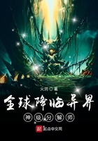 全球降临异界：神级分解师封面