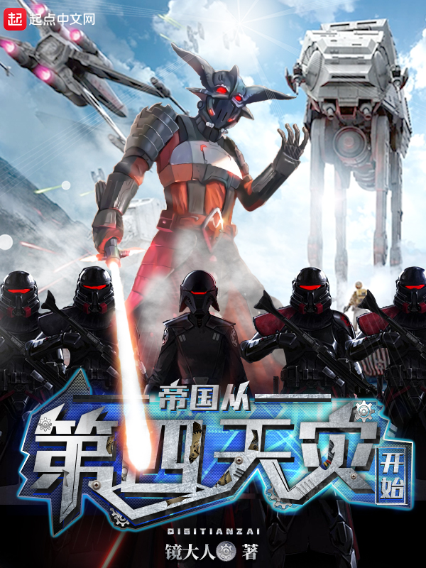 星球大战之第四天灾封面