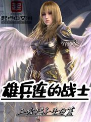 雄兵连的战士封面