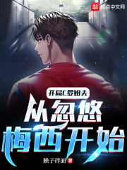 从梅西开始的颠覆巴萨指南封面