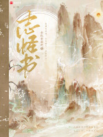 志怪书封面