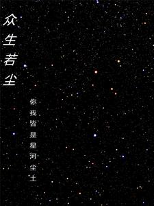 众生若尘封面